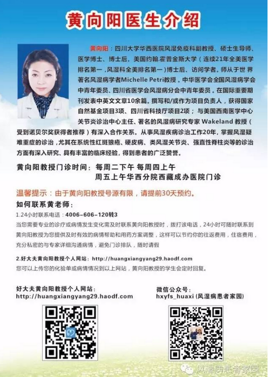 "世界狼疮日"华西医院黄向阳教授义诊活动通知