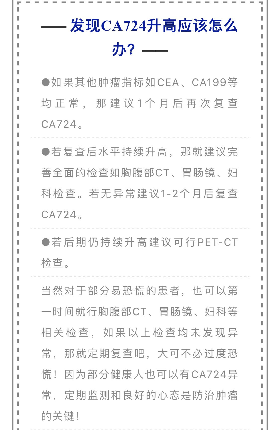 ca724升高怎么办