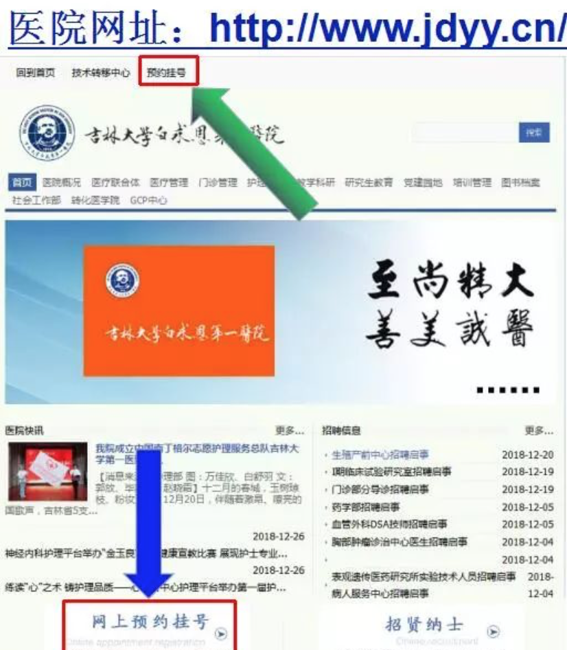 吉大一院预约挂号官方网站挂号