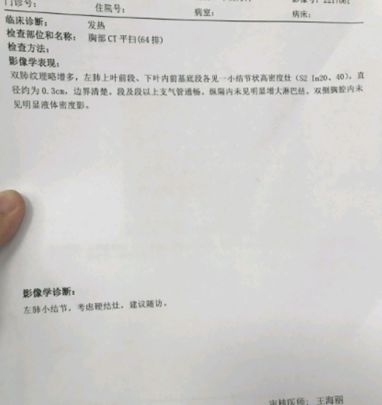 刘懿博士说肺癌(七八四)发烧白细胞高发现肺结节会是肺癌么?
