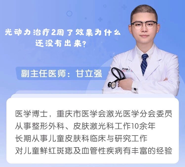 光动力治疗2周了效果为什么还没有显现出来