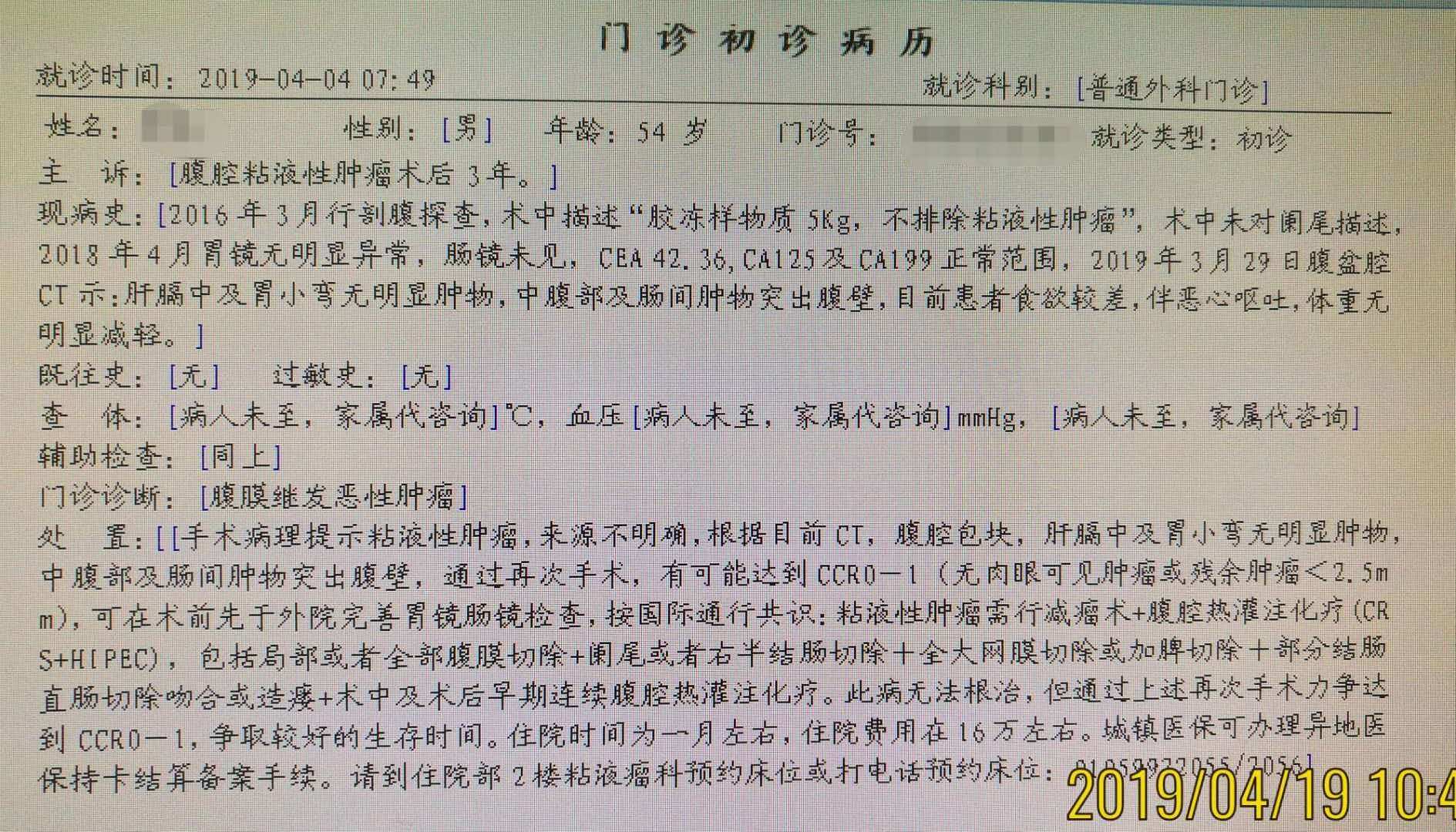 病例47--pmp腹水查因剖腹探查活检置引流管3年之后果 - 好大夫在线