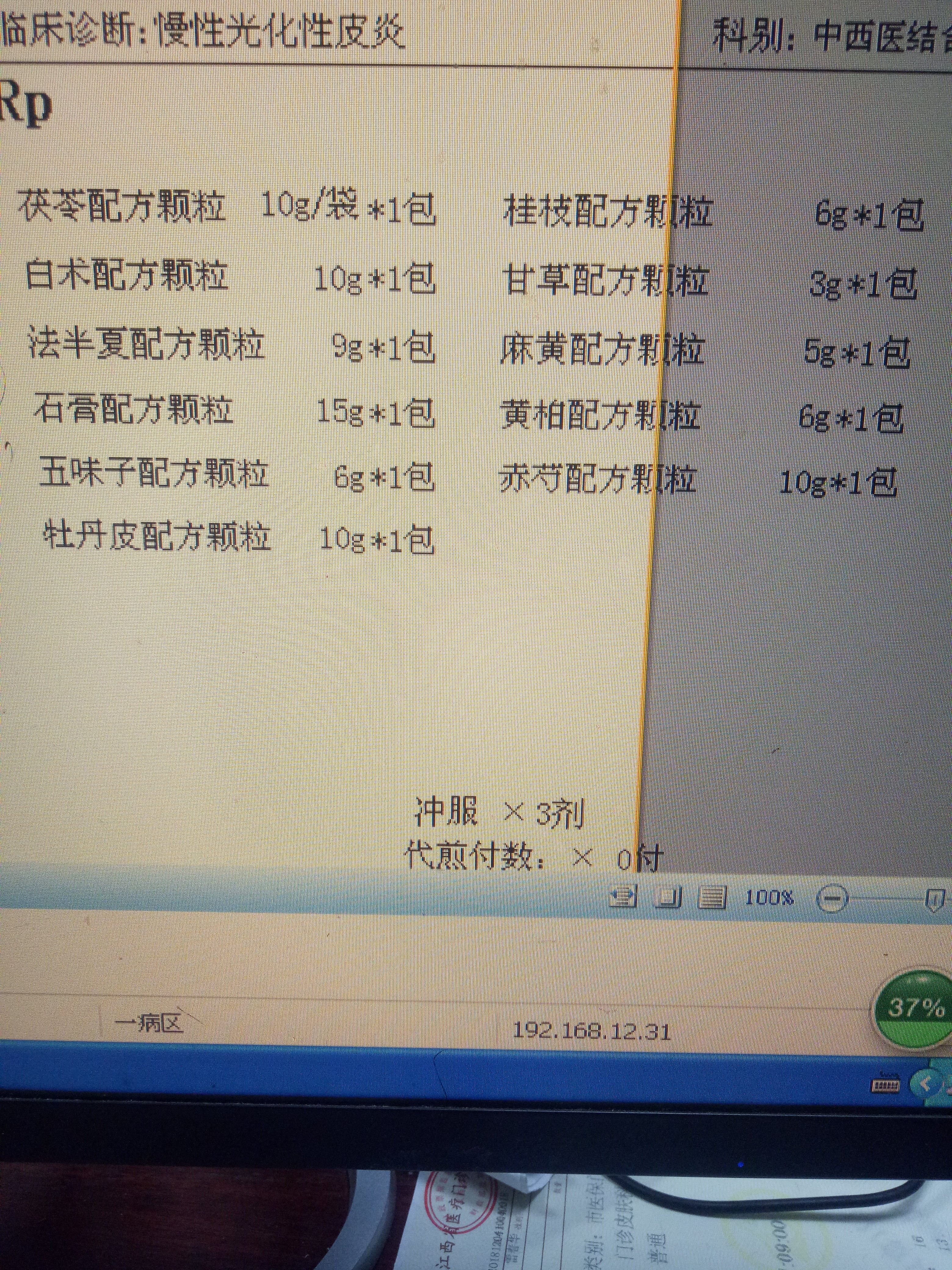 苓桂剂加大黄汤加减治疗头面部日光性皮炎 - 好大夫在线