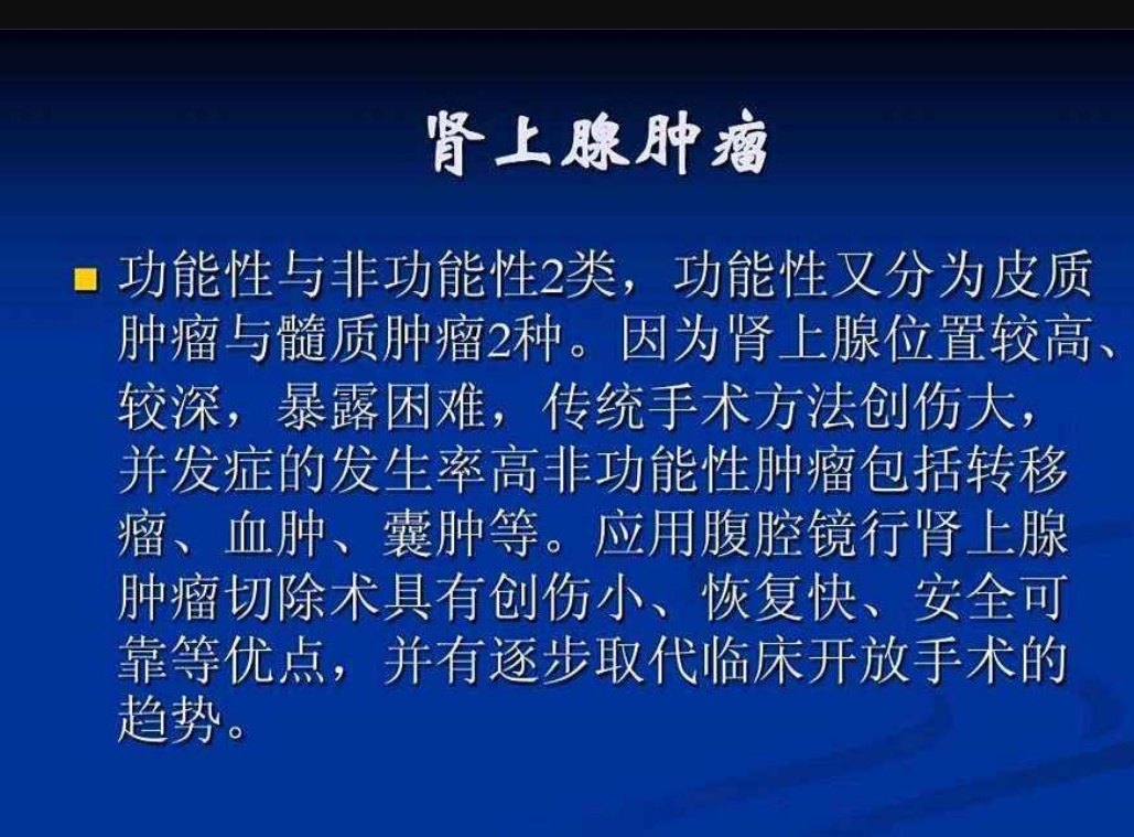 肾上腺肿瘤 - 好大夫在线