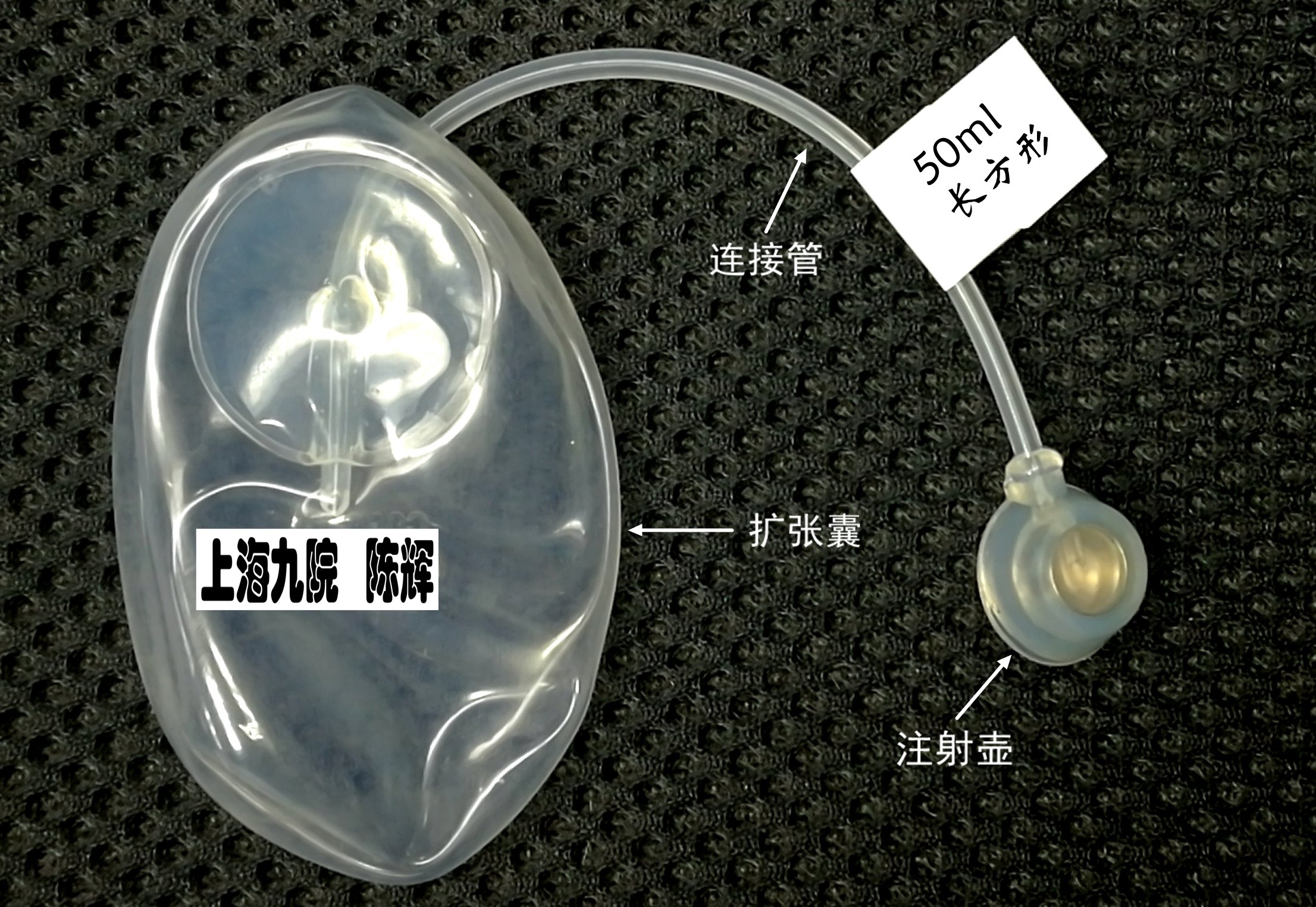 皮肤扩张器是一个硅胶制成的器具.