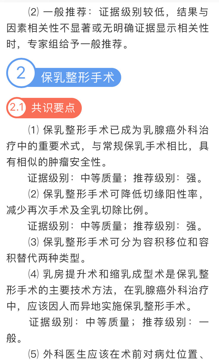 【指南与共识】乳腺肿瘤整形与乳房重建专家共识(2018年)一 - 好大夫