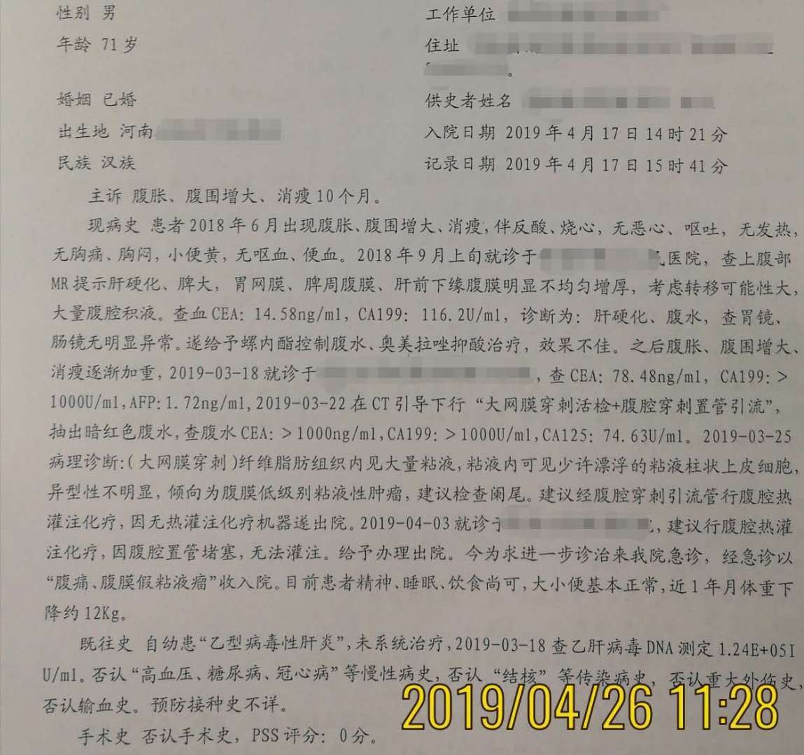 病例51 腹水查因穿刺活检病理诊断pmp晚期 好大夫在线