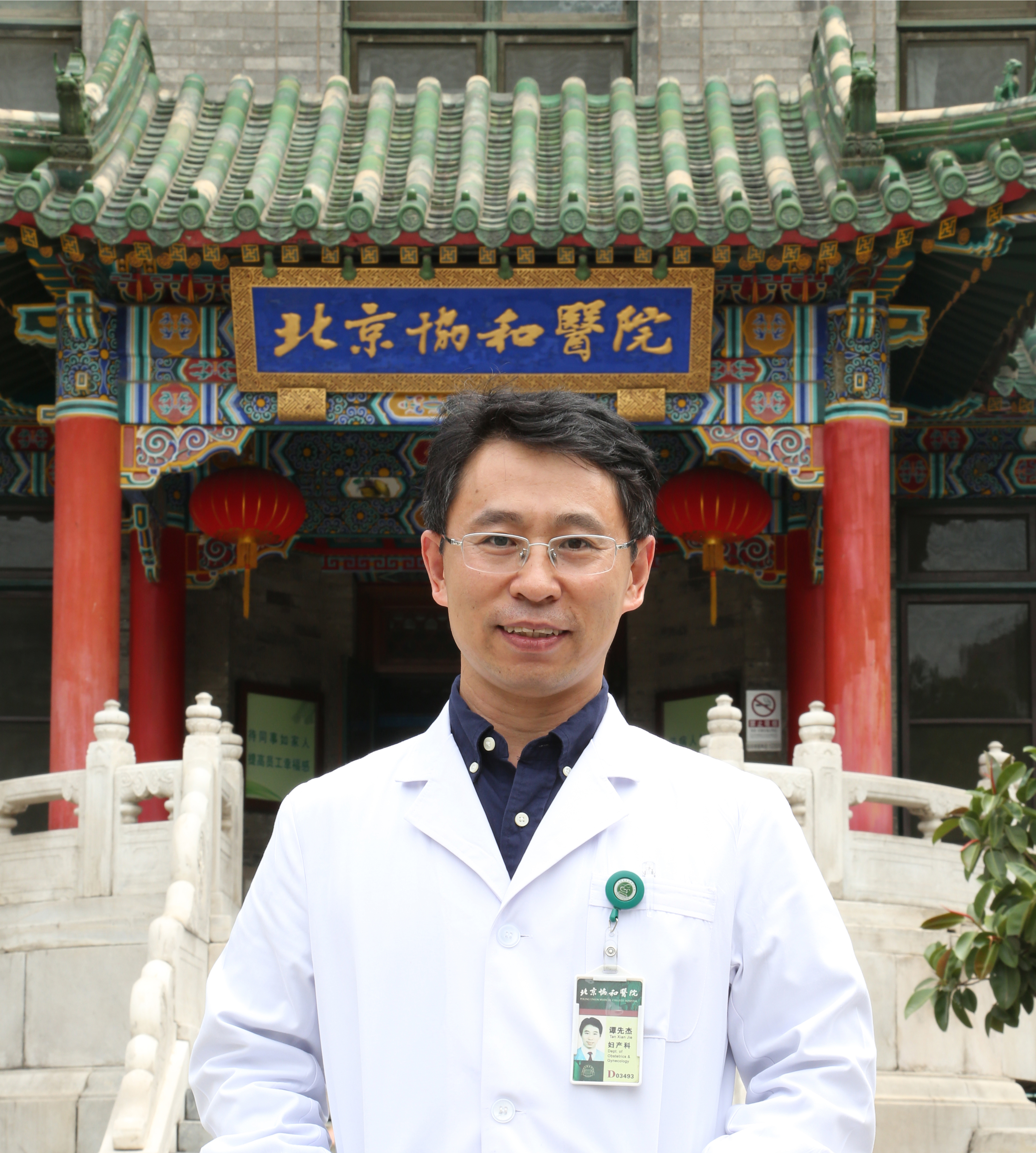 $content.doctor_name 谭先杰
