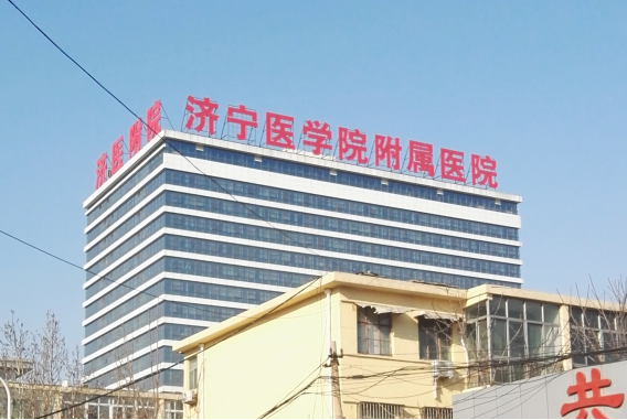 济宁医学院附属医院骨关节及运动医学科进修 - 好大夫在线