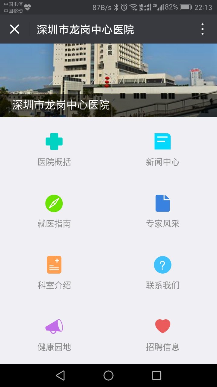 深圳市龙岗中心医院公众号方便