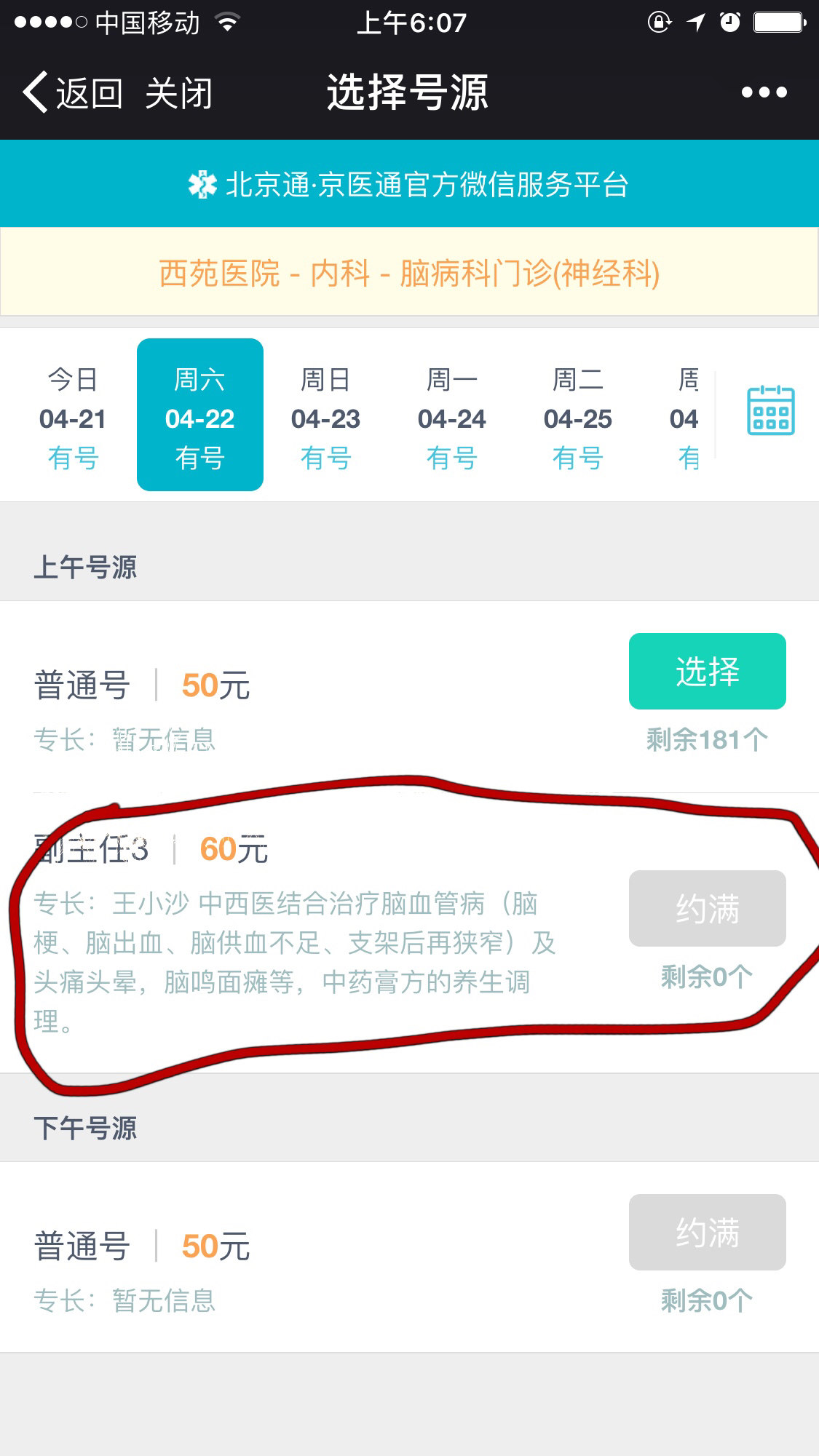 關于大學第六醫院掛號聯系方式_專家號簡單拿的信息 關于大學第六醫院掛號聯系方式_專家號簡單拿的信息