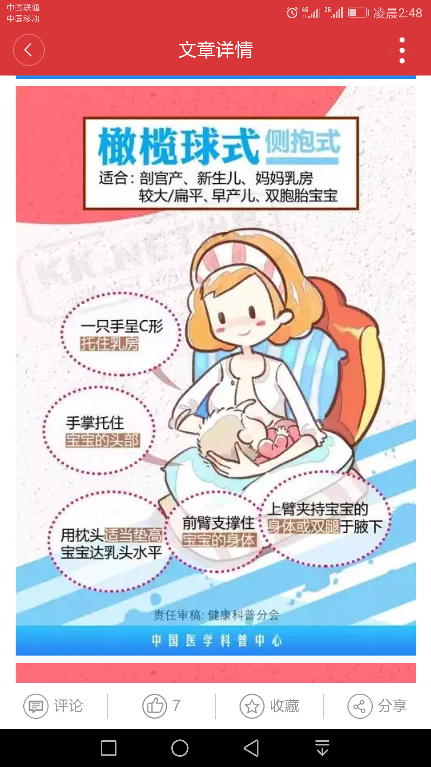 一图读懂哺乳姿势,让母乳喂养更轻松! - 好大夫在线