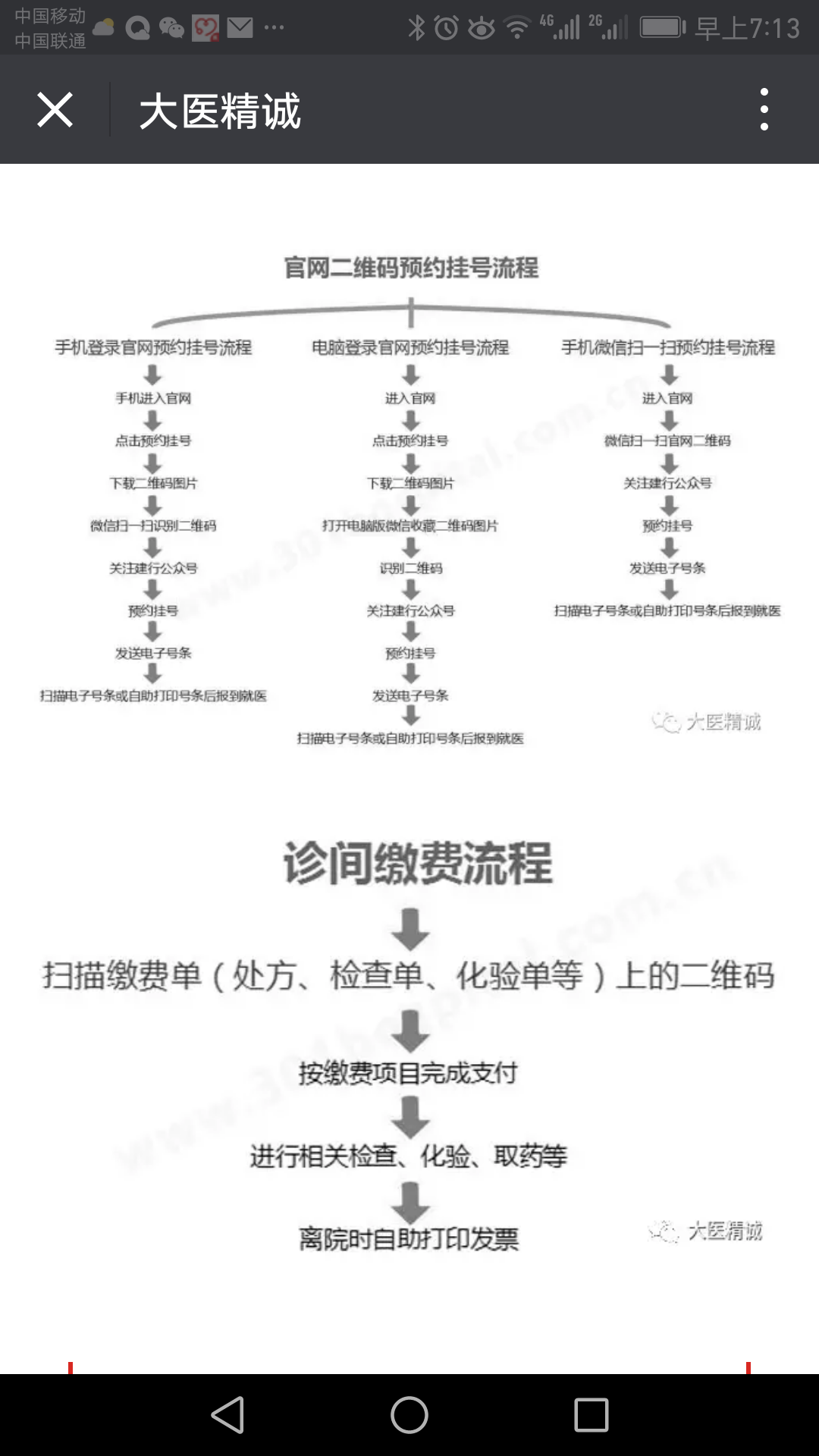 301医院开通微信、APP预约挂号及移动缴费