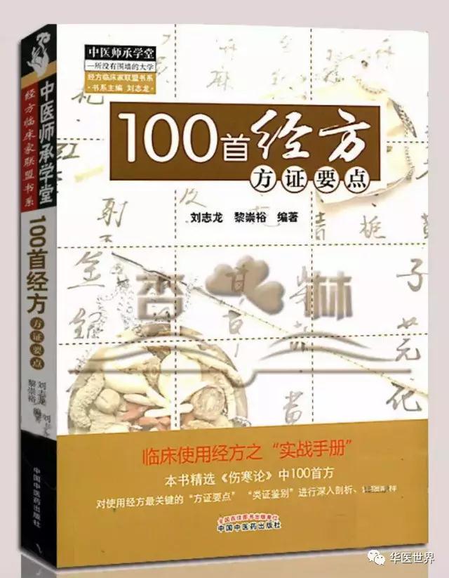 《100首经方方证要点.jpg