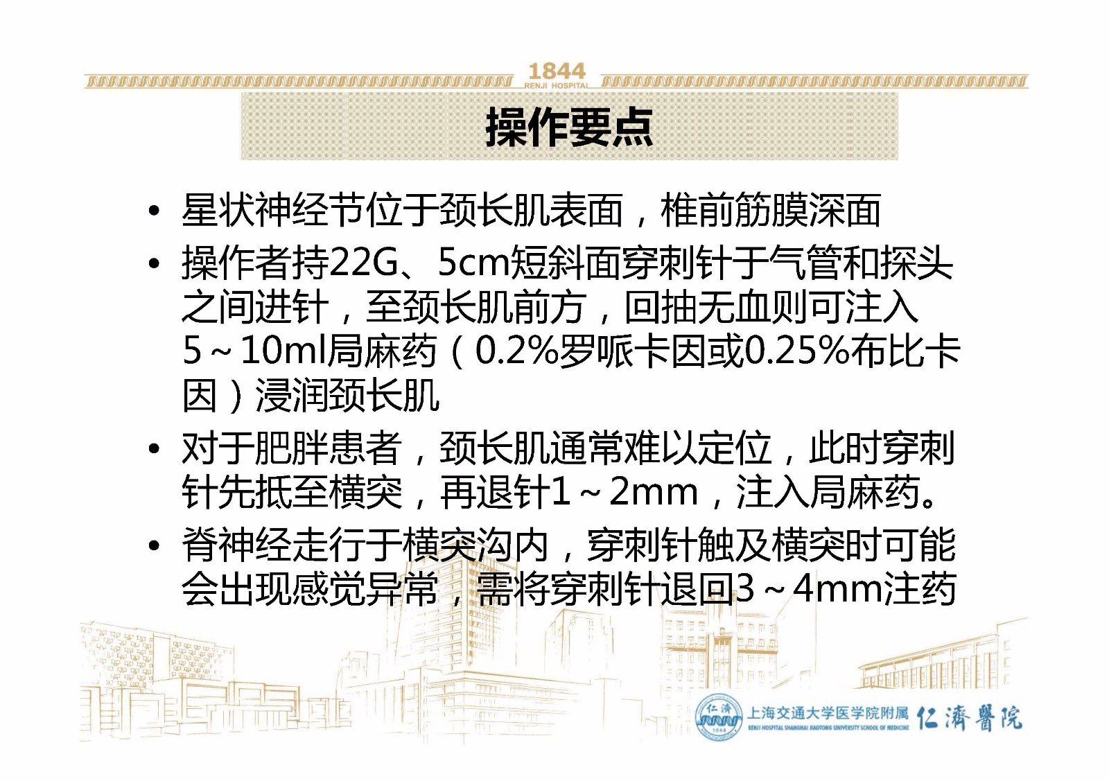 超声引导星状神经节阻滞