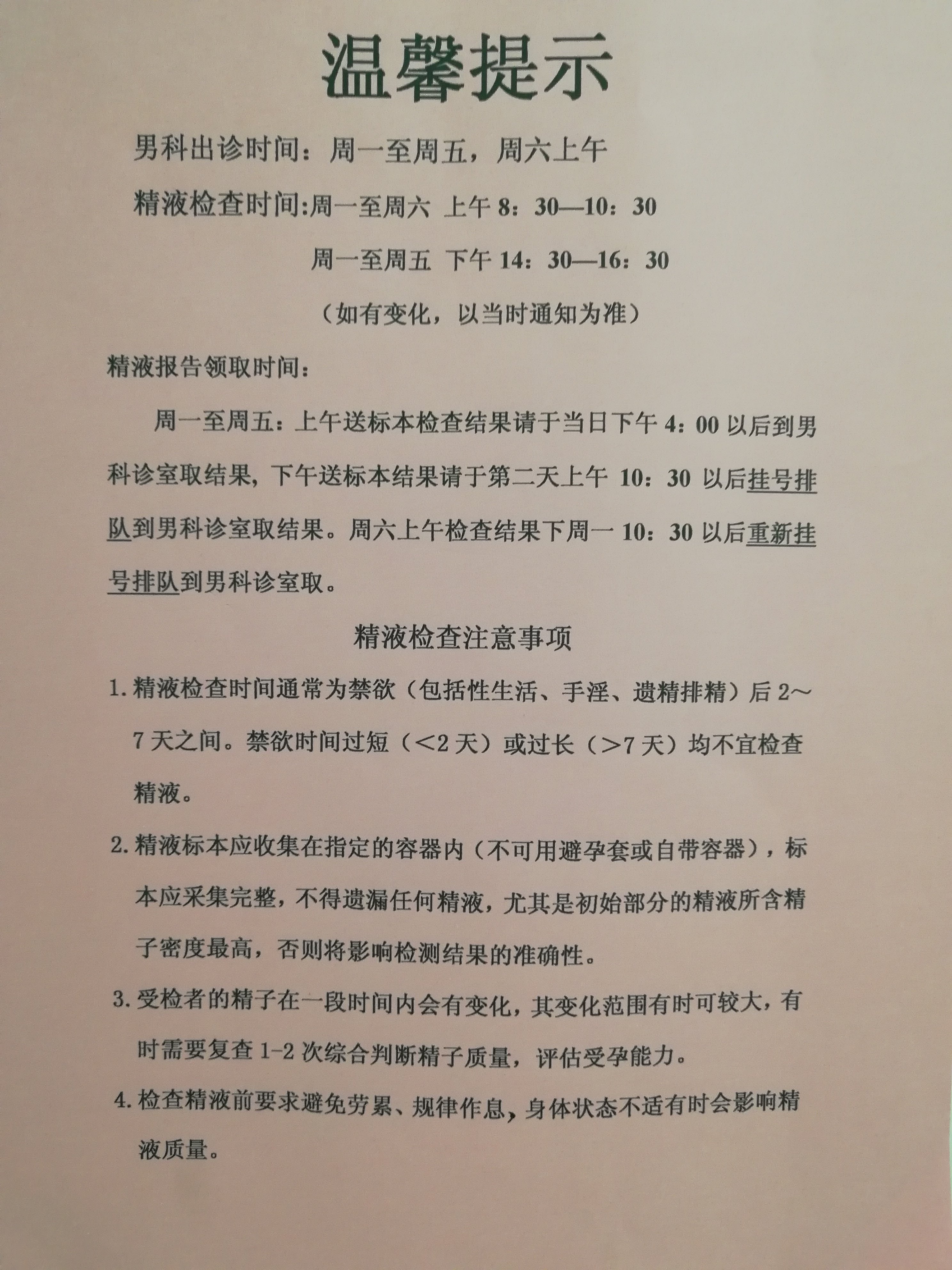 邯郸市中心医院生殖男科就诊须知