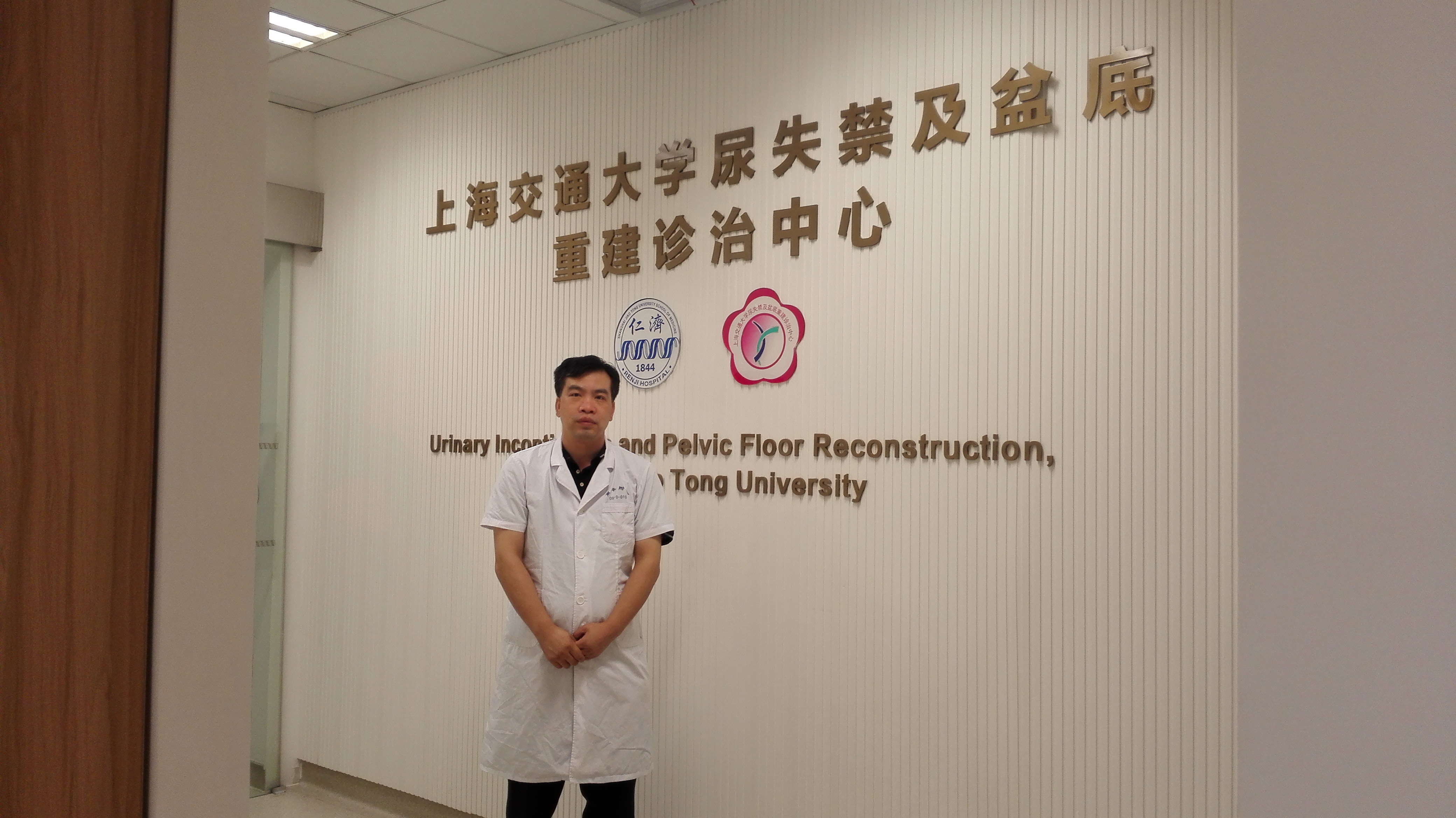 女性泌尿外科亚专业一一尿失禁,盆底疾病培训