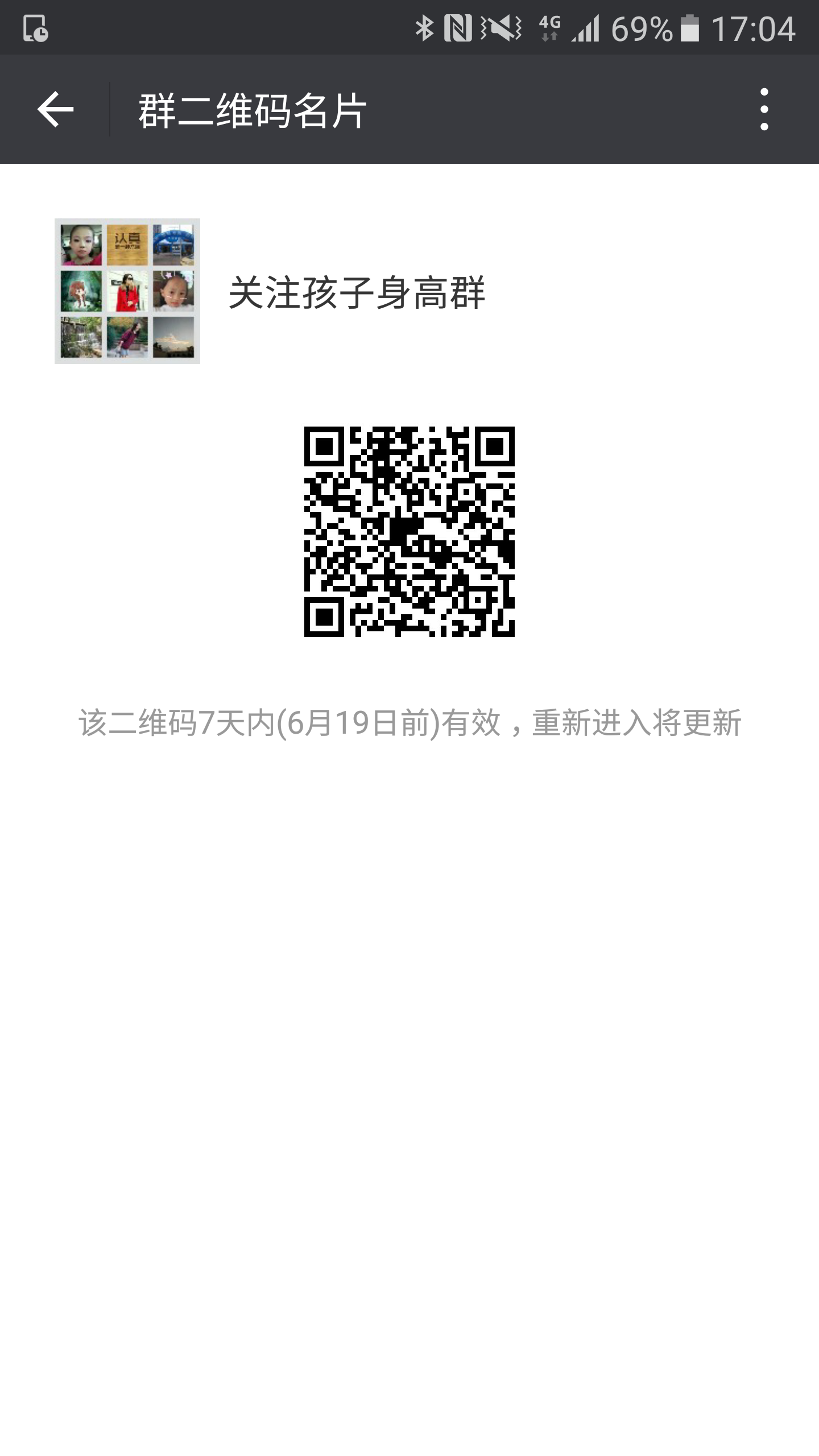 建立一个关注儿童身高微信群有需要的家长可以通过二维码进