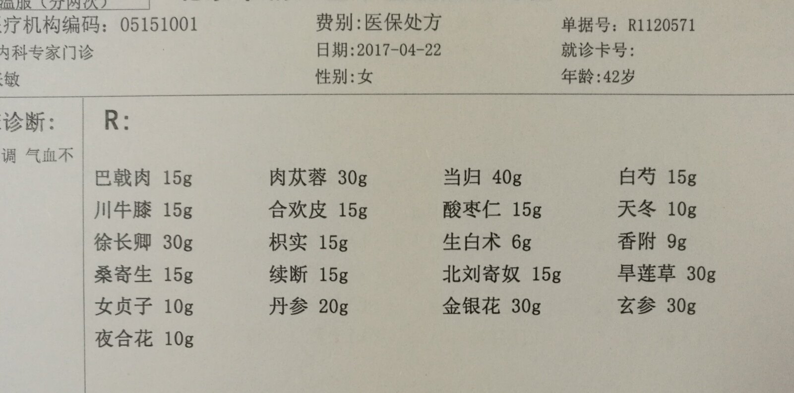 氣喘月經不調老年斑案