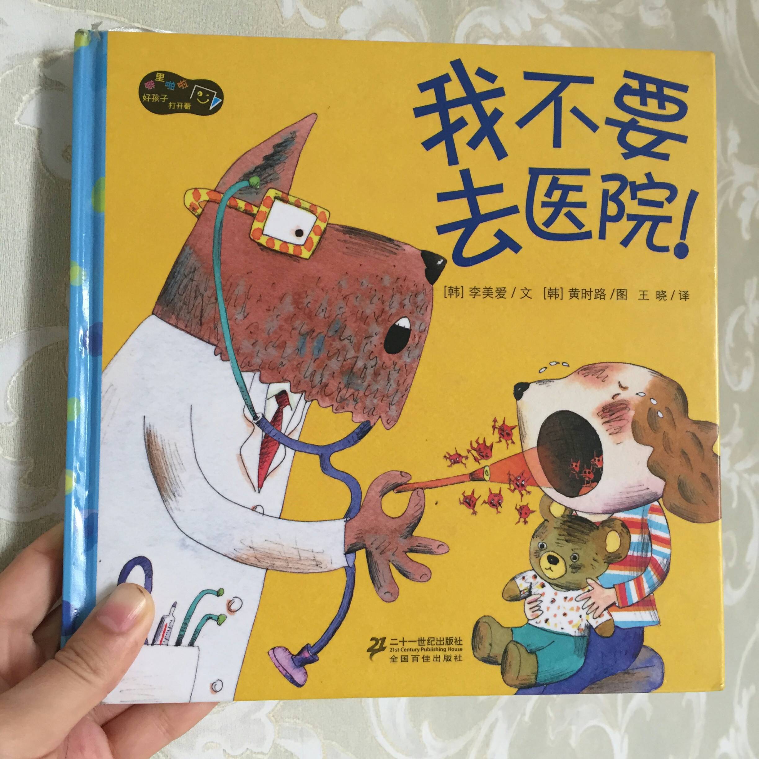 宝贝生病,害怕打针和吃药,怎样能让孩子克服恐