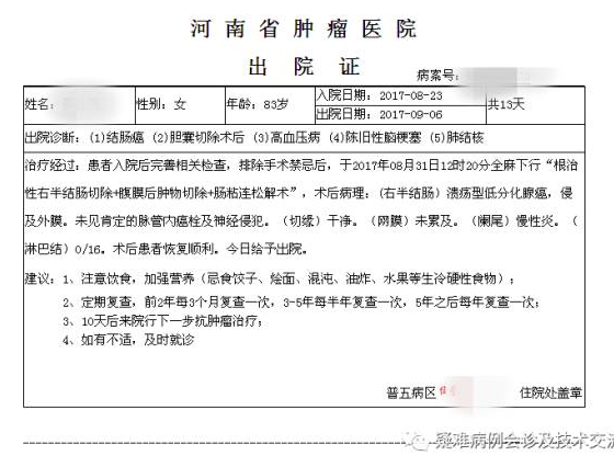 高龄结肠癌患者能否手术