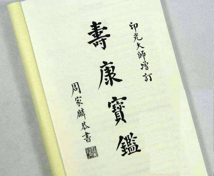 禁色-《寿康宝鉴》 - 好大夫在线