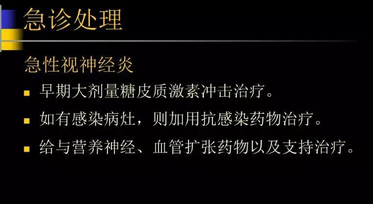 【图文】眼科十大急症的处理与分析