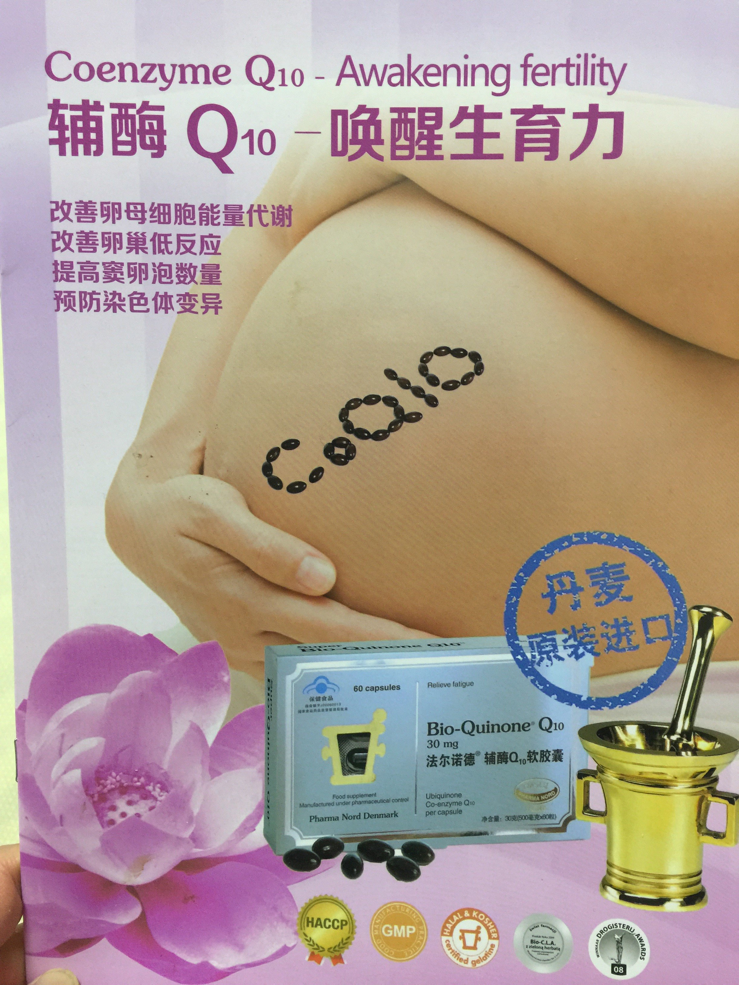 都在吃辅酶Q10,对生育到底有没有好处? - 好大