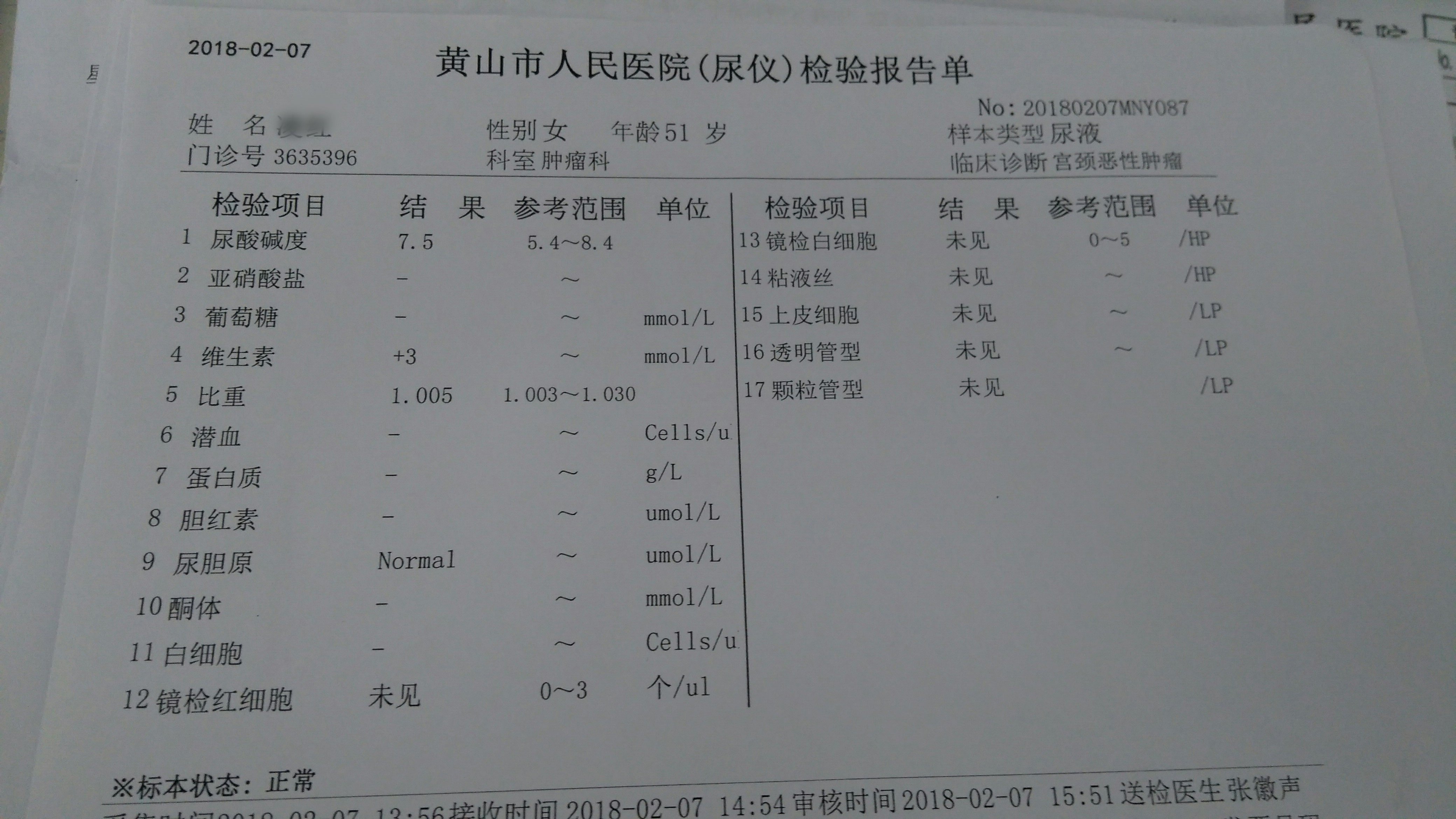 宮頸癌術後出現眼瞼 腳 下腹部等多處浮腫,尿蛋白陽性,尤其擔心的是腹