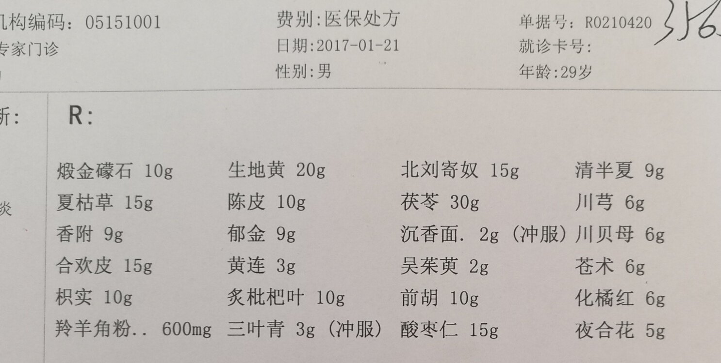 图2初诊处方图1初诊记录