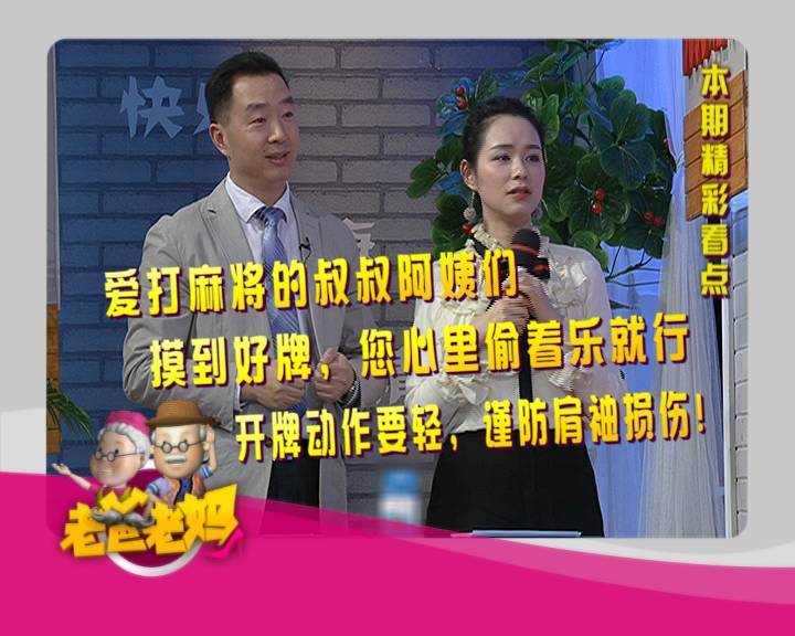 安徽综艺频道2018-01-05期《老爸老妈》节目