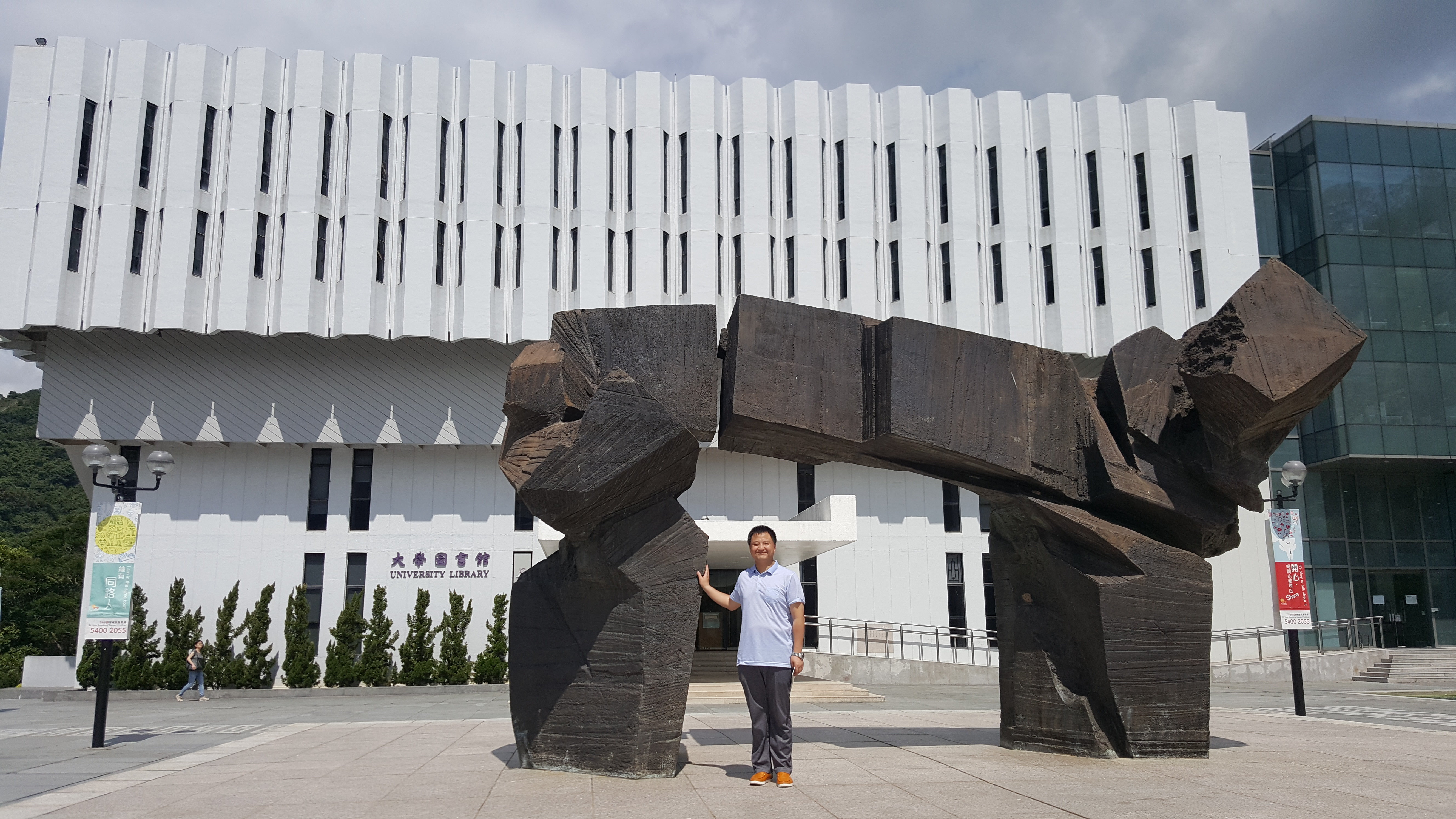 香港中文大學的圖書館