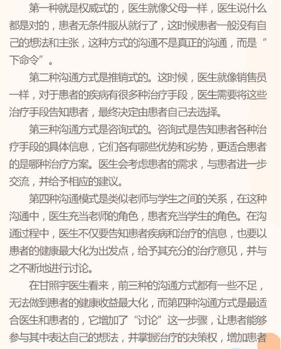 甘照宇:医患沟通中的聆听与表达 主任去哪儿