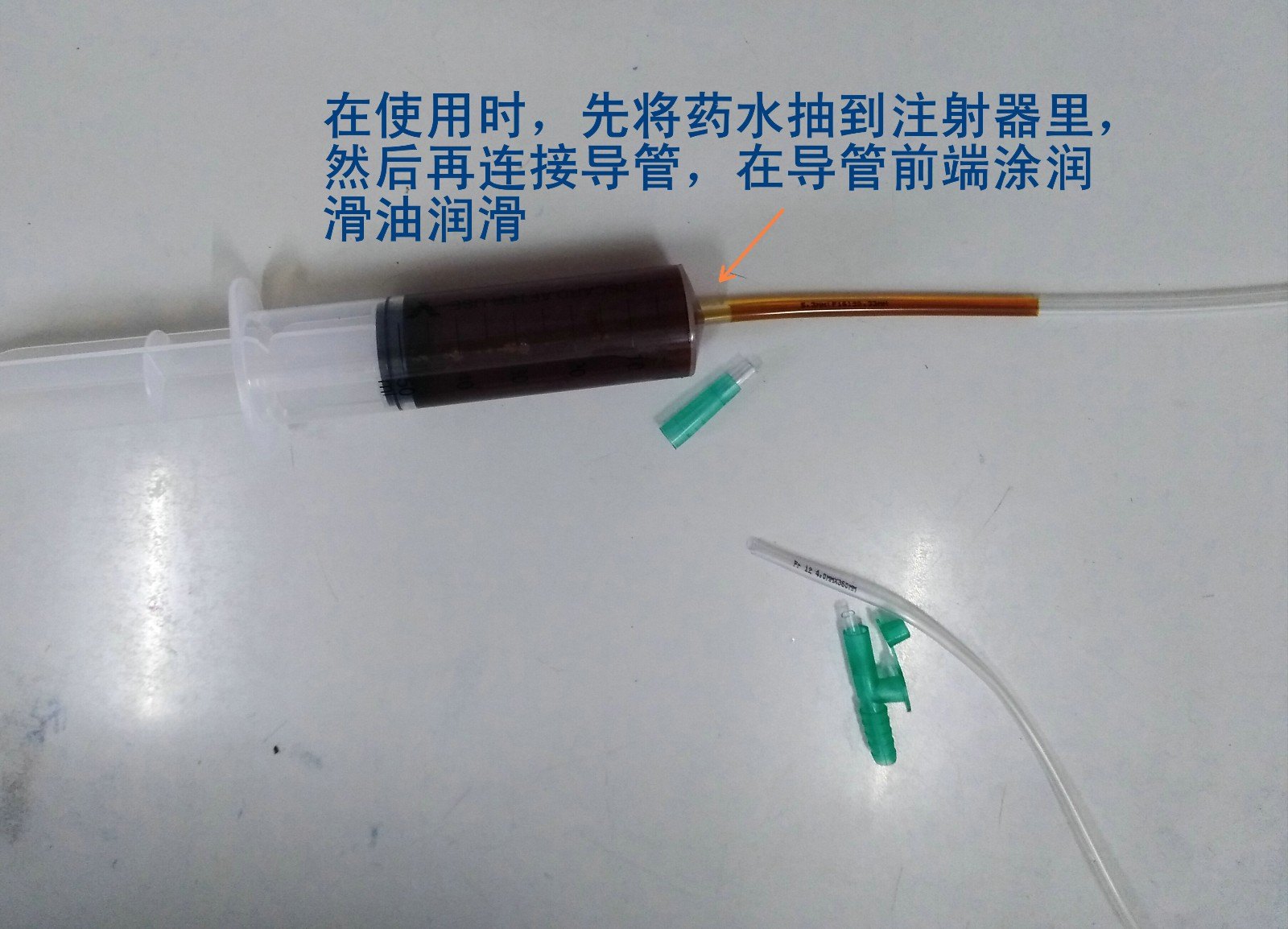 制作简易的灌肠器