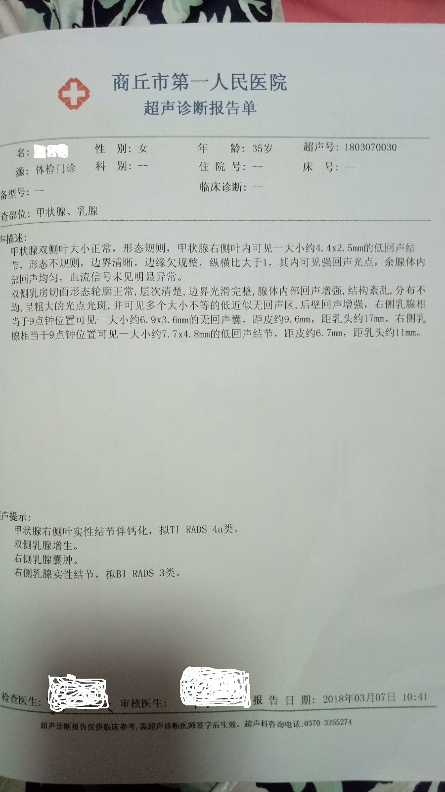 甲状腺结节,会是癌症吗? - 好大夫在线