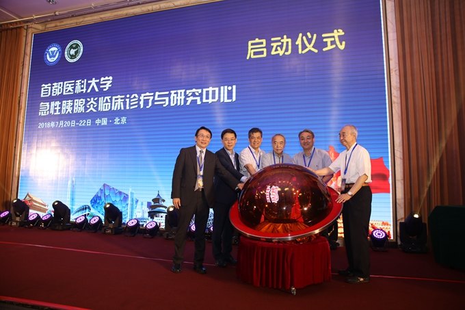 宣武医院普外科主任李非教授任首都医科大学急性胰腺炎临床诊疗与研究