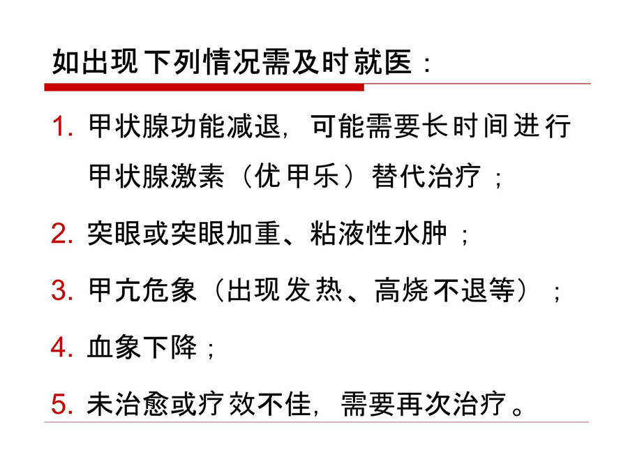 甲亢131碘治療期間注意事項_甲亢_放化療_日常護理_治療方式_日常注意