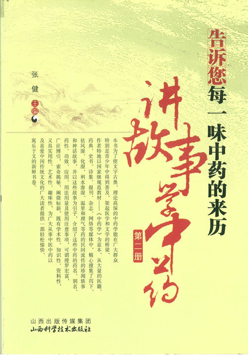 80 鸡骨草的故事 80 鸡骨草的故事