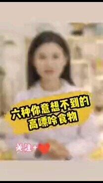 你意想不到的高嘌呤食物！