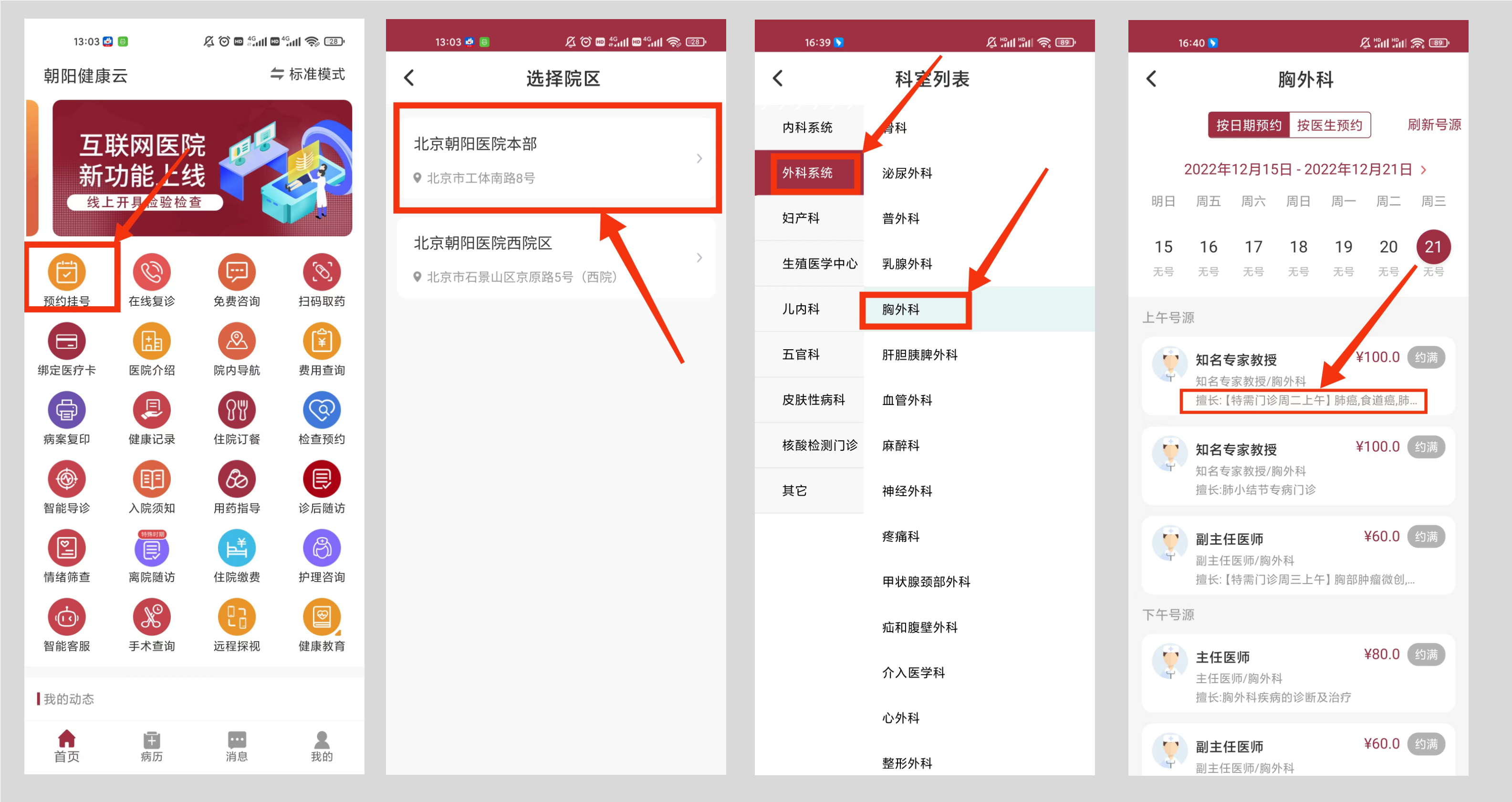 北京朝阳医院如何挂上号，北京朝阳医院微信挂号