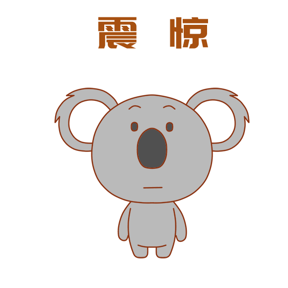 摄图网_401444441_考拉表情包gif(企业商用).gif