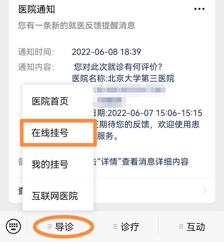 北京大学第三医院挂号预约平台腰椎间盘髓核吐出，北京大学第三医院挂号预约平台