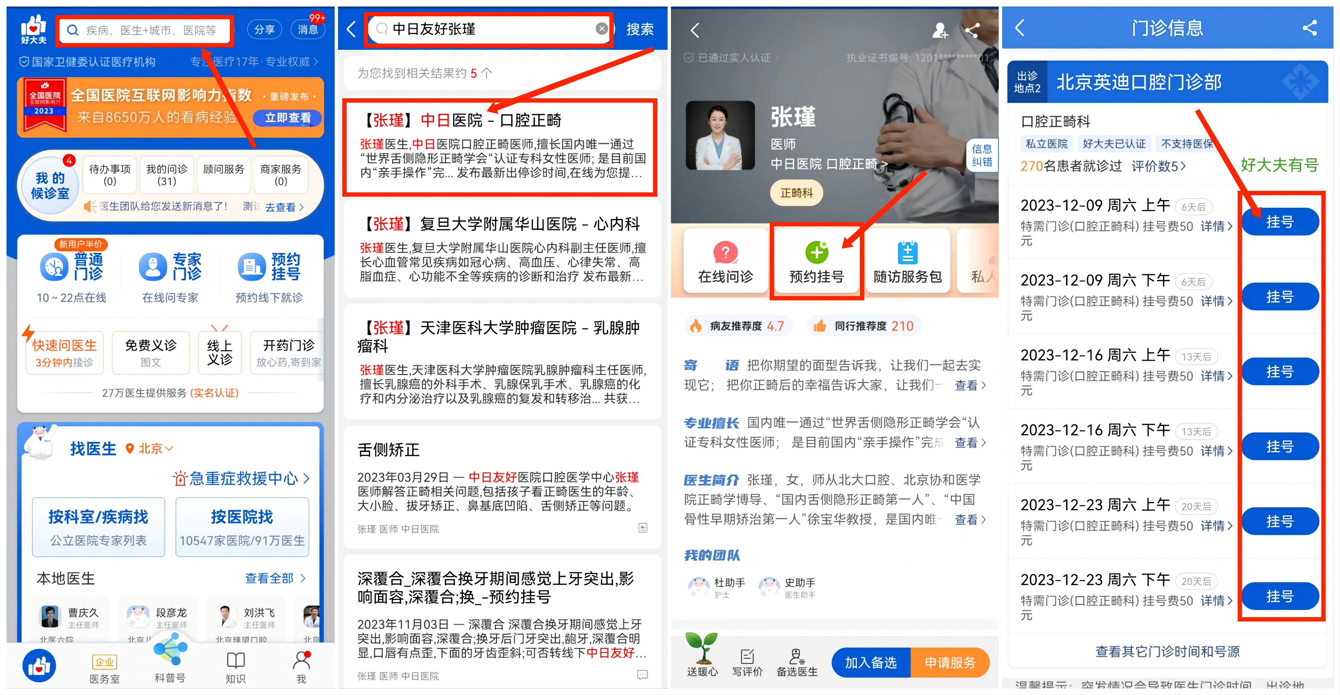 北京好大夫在线app下载,北京好大夫在线挂号 北京好大夫在线app下载,北京好大夫在线挂号
