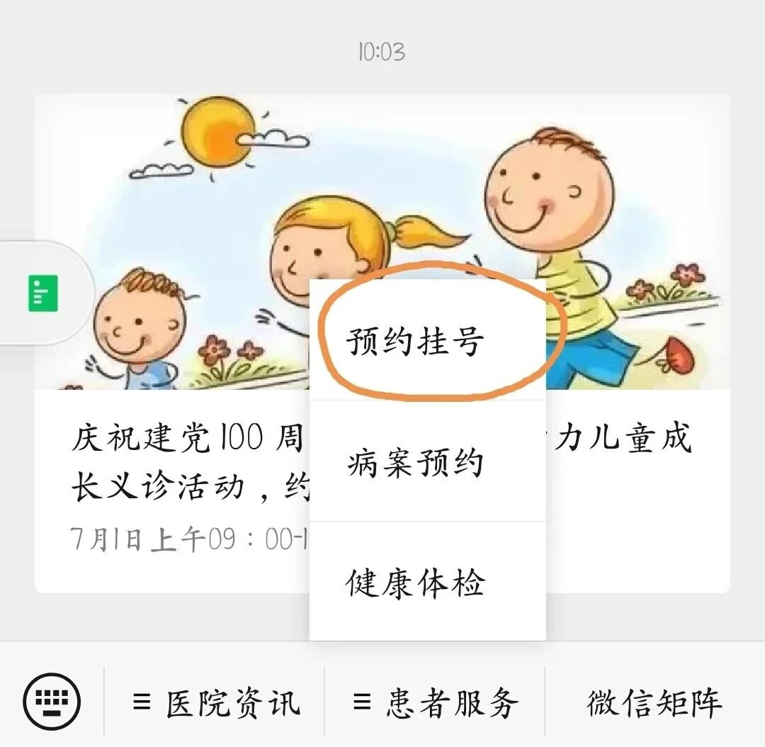 包含北大妇儿医院挂号挂号微信_我来告诉你的词条 包含北大妇儿医院挂号挂号微信_我来告诉你的词条