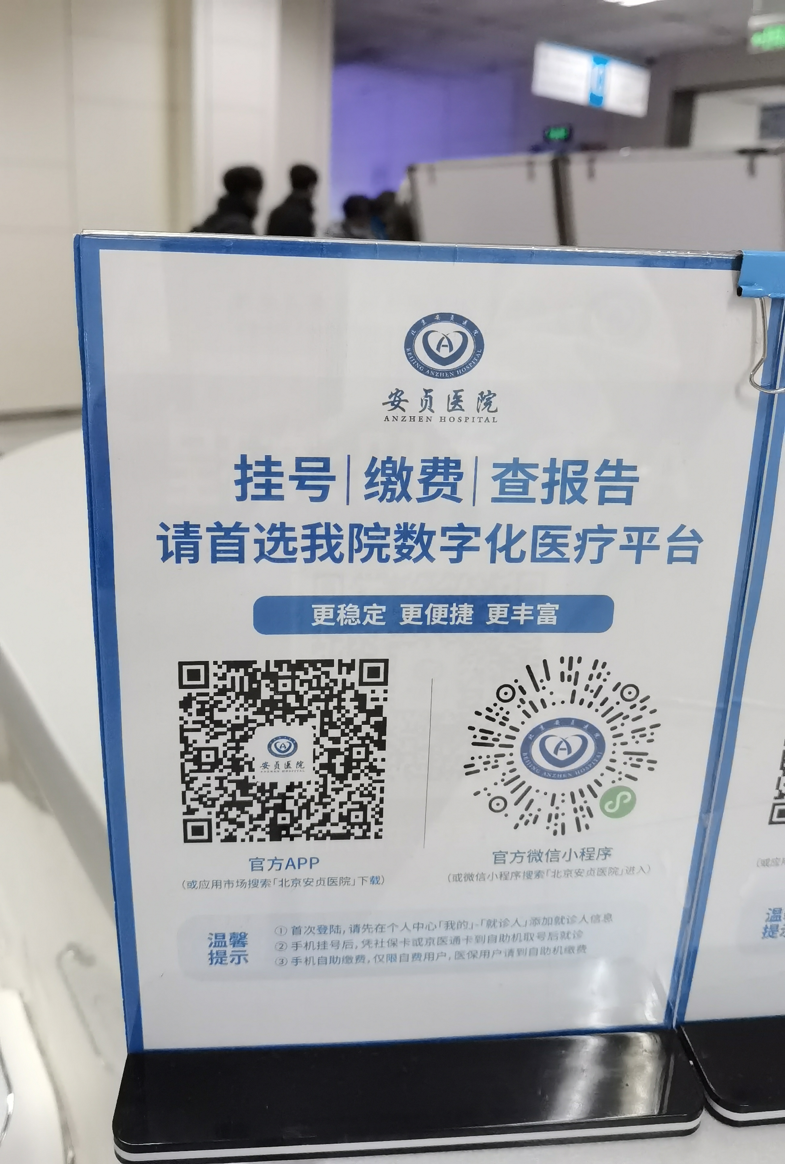 安貞醫院 安貞醫院