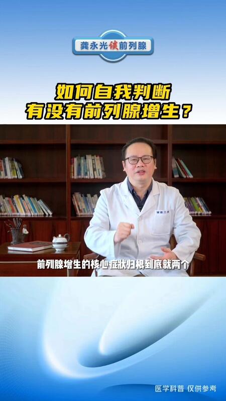 如何自我判断有没有前列腺增生?