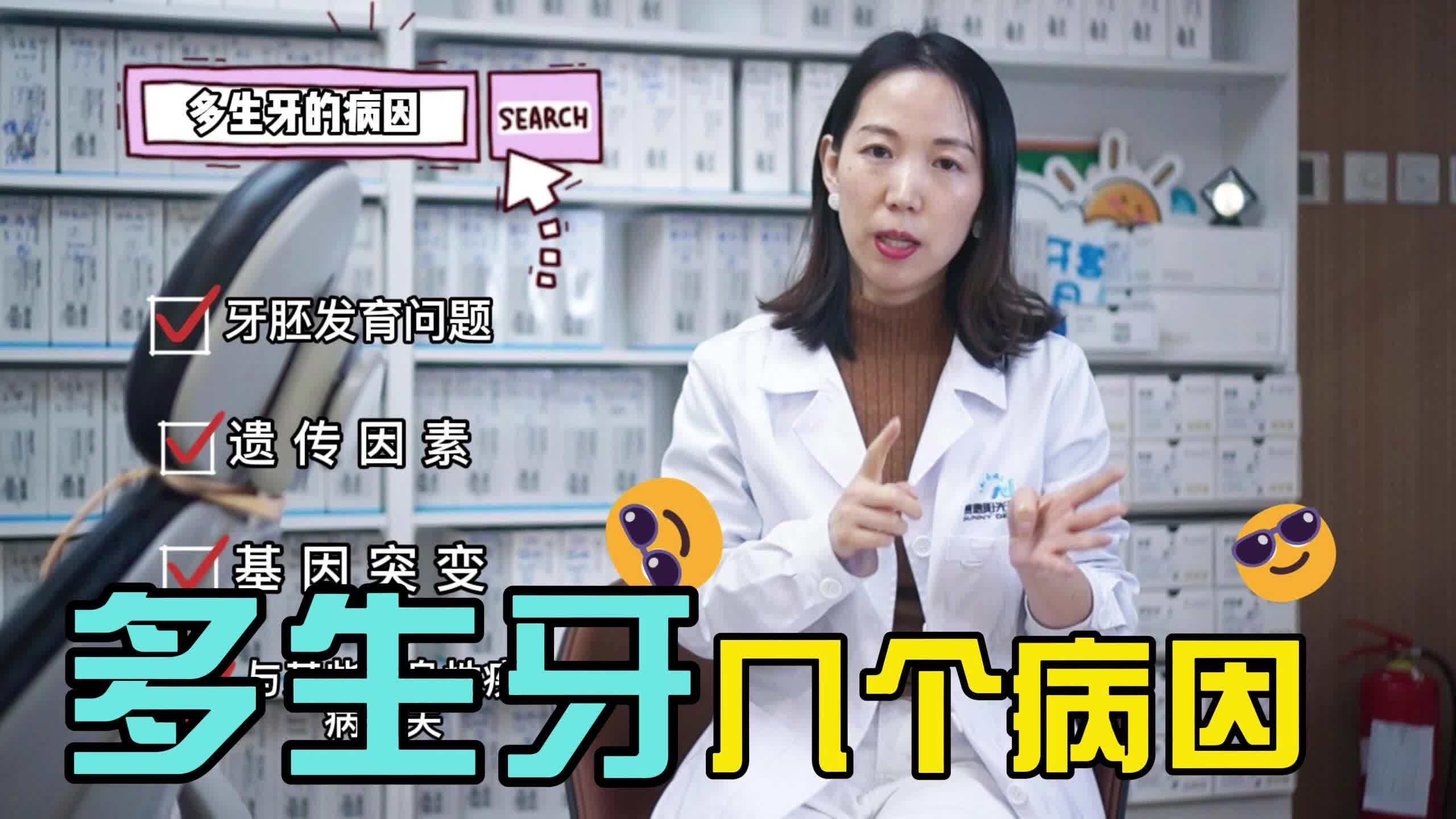多生牙的发生的原因是什么