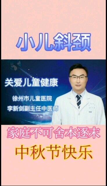 小儿肌性斜颈家长不可舍本逐末