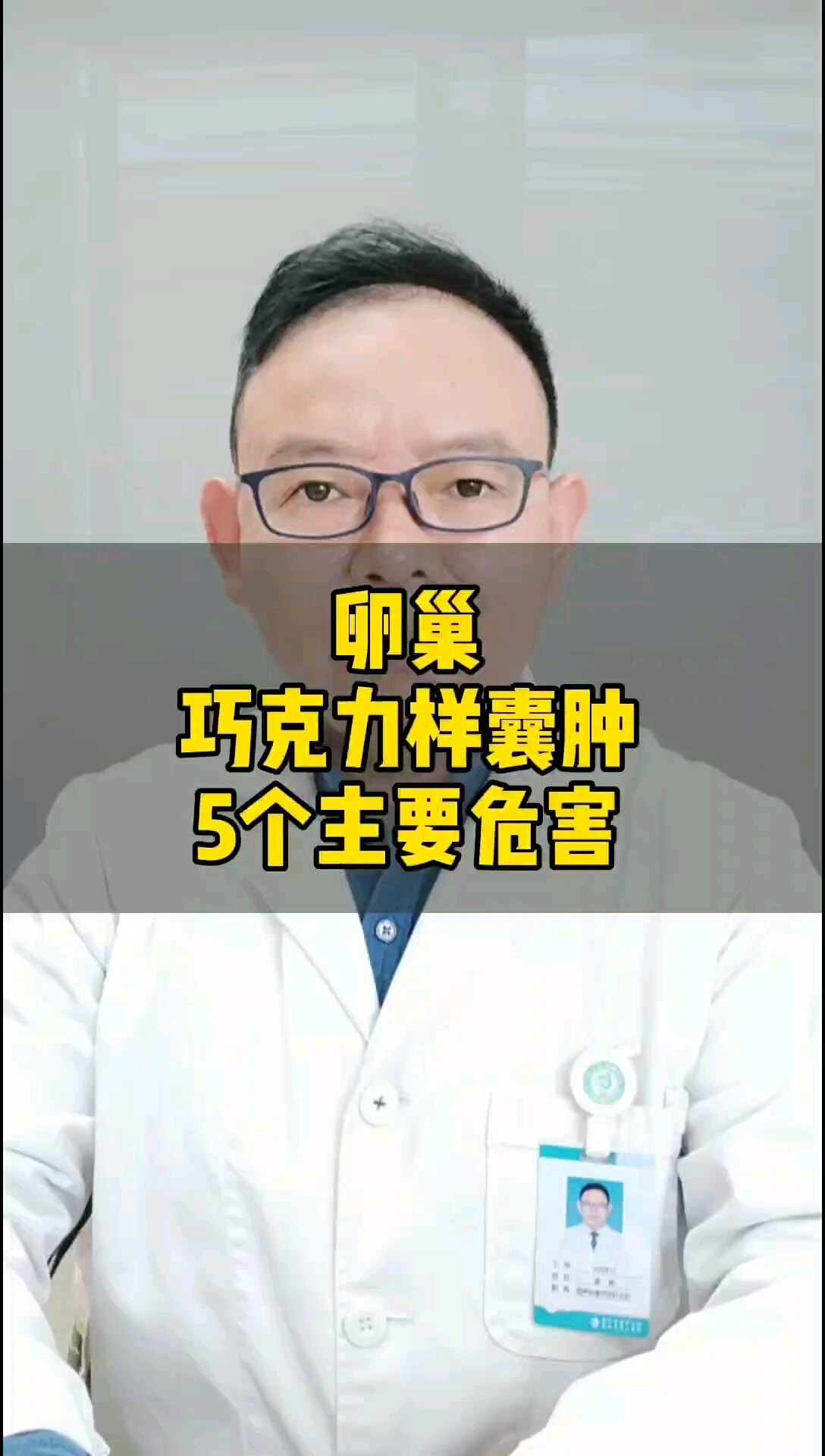 巧克力囊腫