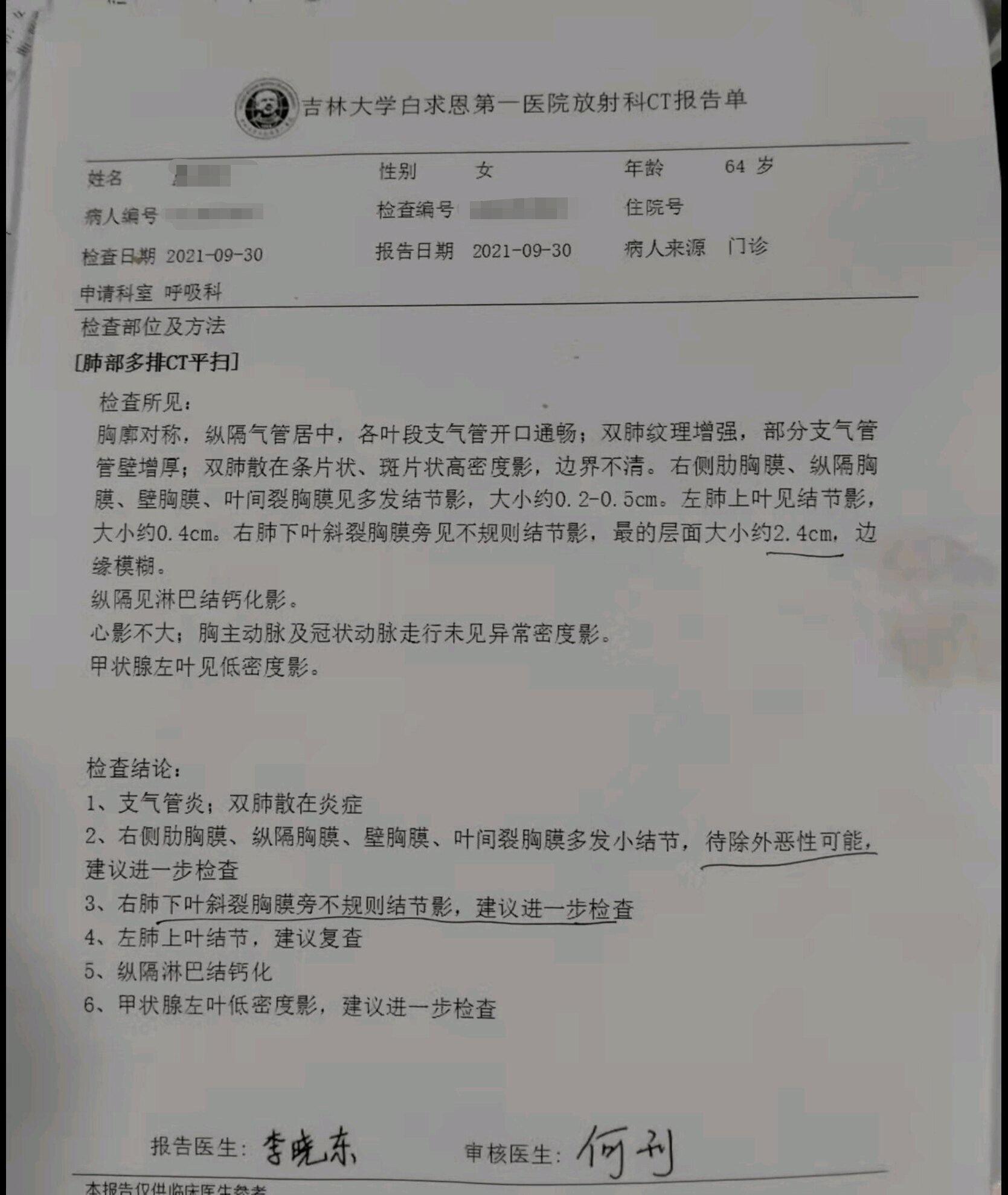 刘懿博士说肺癌二七三五肺结节前胸后背通透疼是肺癌么